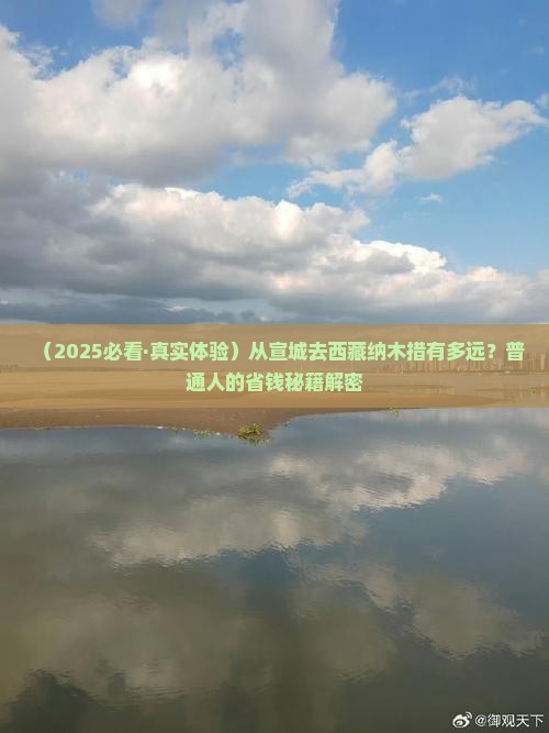 宣城到西藏纳木措旅行社