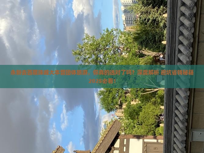永新去西藏珠峰大本营团体旅游