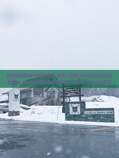 濮阳到西藏纳木措旅行社