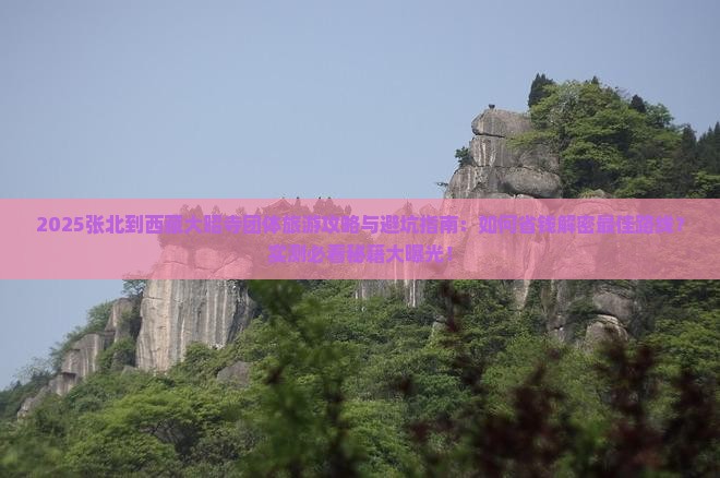 张北到西藏大昭寺团体旅游