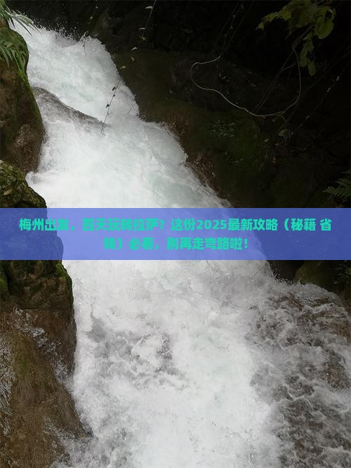 梅州到西藏拉萨四日游