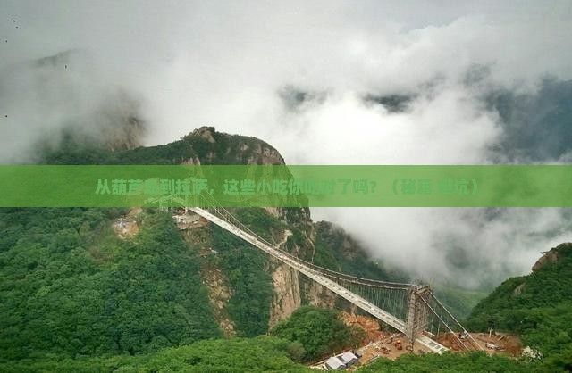 葫芦岛到西藏拉萨旅游小吃