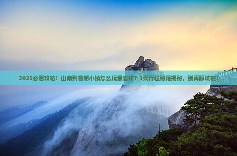 山南到西藏鲁朗小镇旅行社
