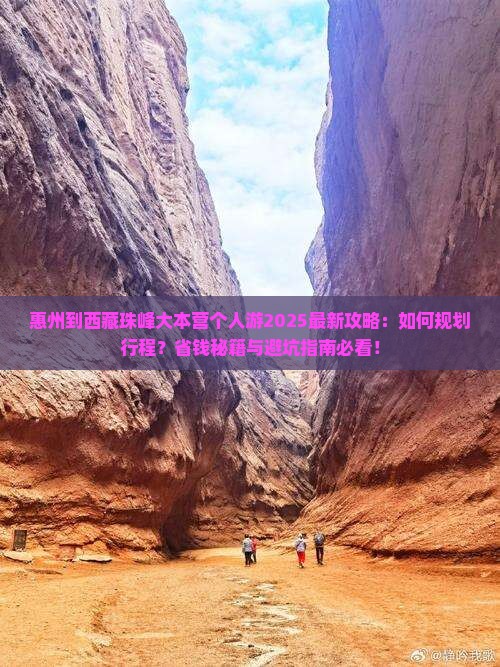 惠州到西藏珠峰大本营个人游