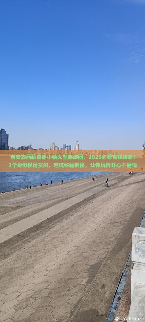 吉安去西藏鲁朗小镇大型旅游团