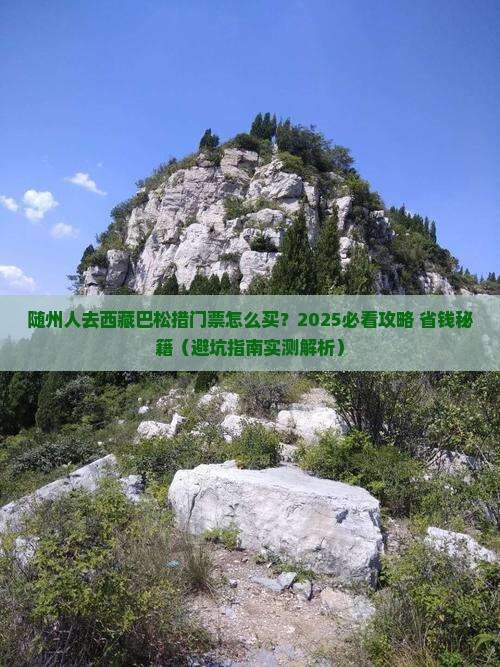 随州去西藏巴松措门票