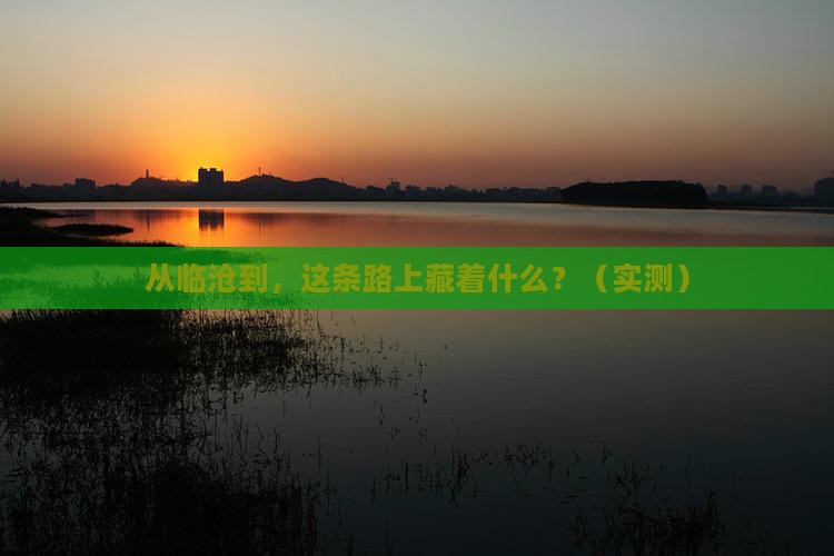 临沧到西藏景点