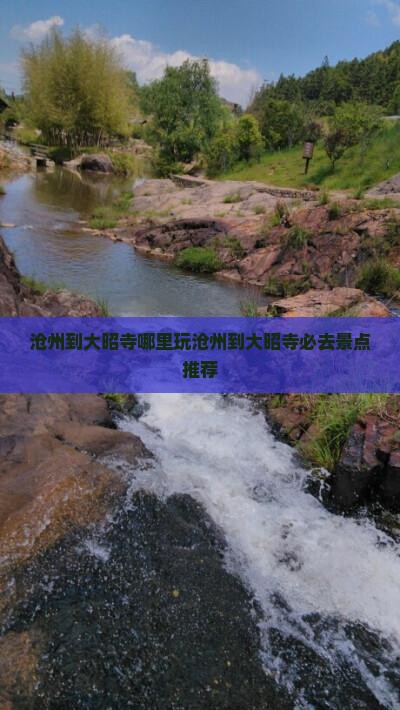 沧州到西藏大昭寺哪里玩