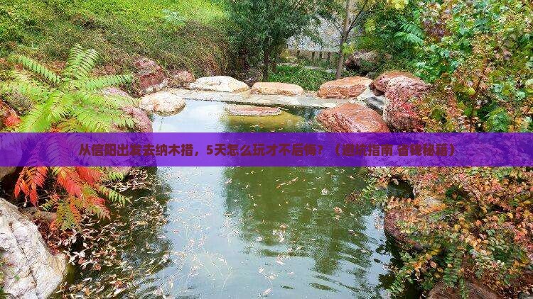 信阳去西藏纳木措旅游