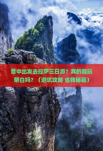 晋中去西藏拉萨三日游