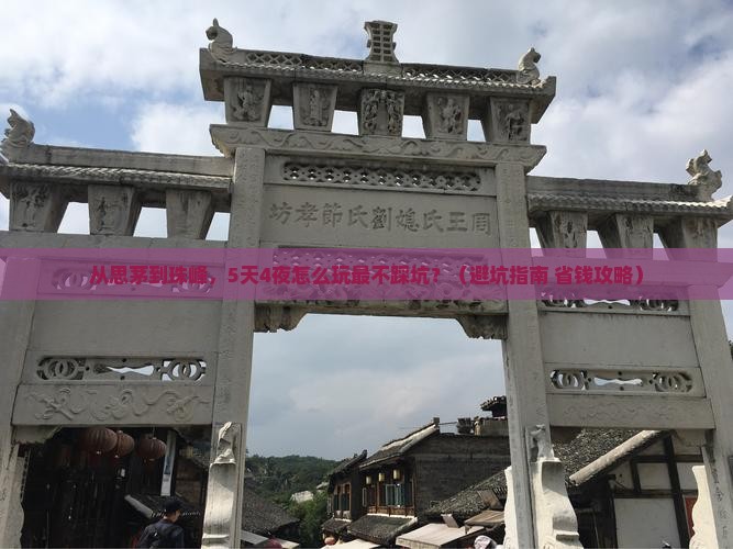 思茅到西藏珠峰大本营门票