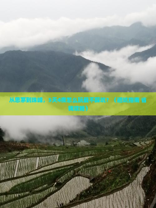 思茅到西藏珠峰大本营门票