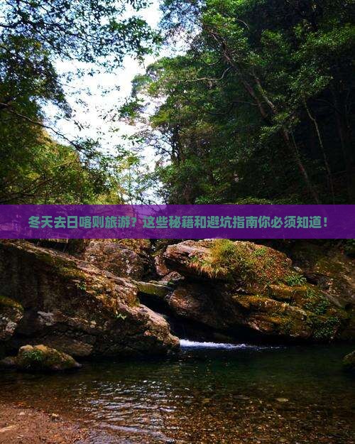 冬天去西藏日喀则旅游