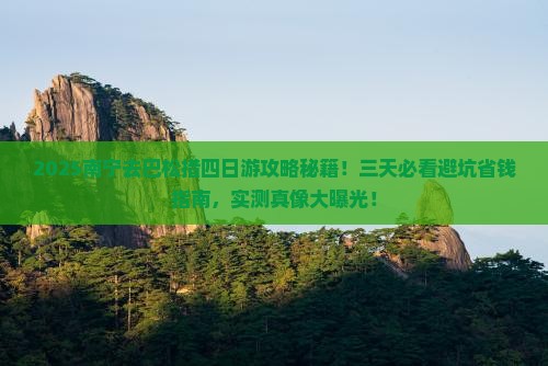 南宁去西藏巴松措四日游