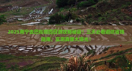南宁去西藏巴松措四日游
