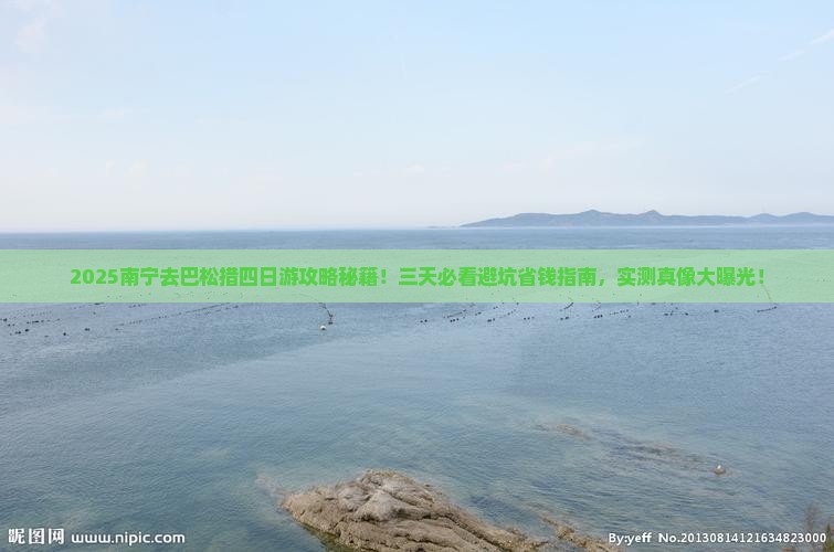 南宁去西藏巴松措四日游