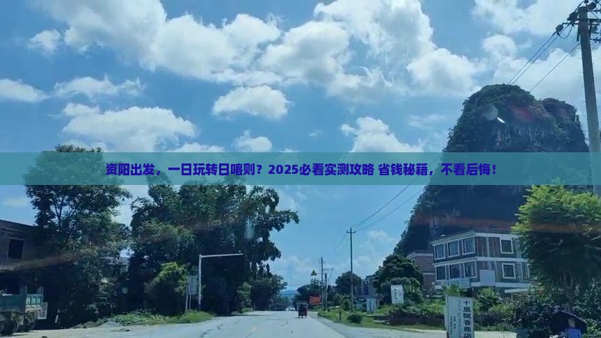 资阳去西藏日喀则一日