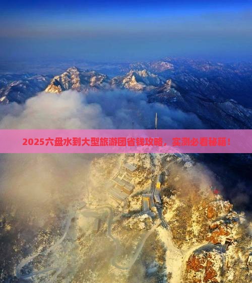 六盘水到西藏大型旅游团