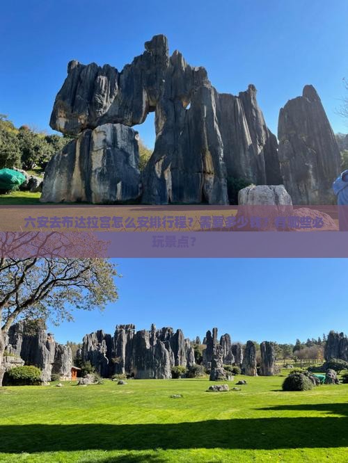 六安去布达拉宫怎么安排行程？需要多少钱？有哪些必玩景点？
