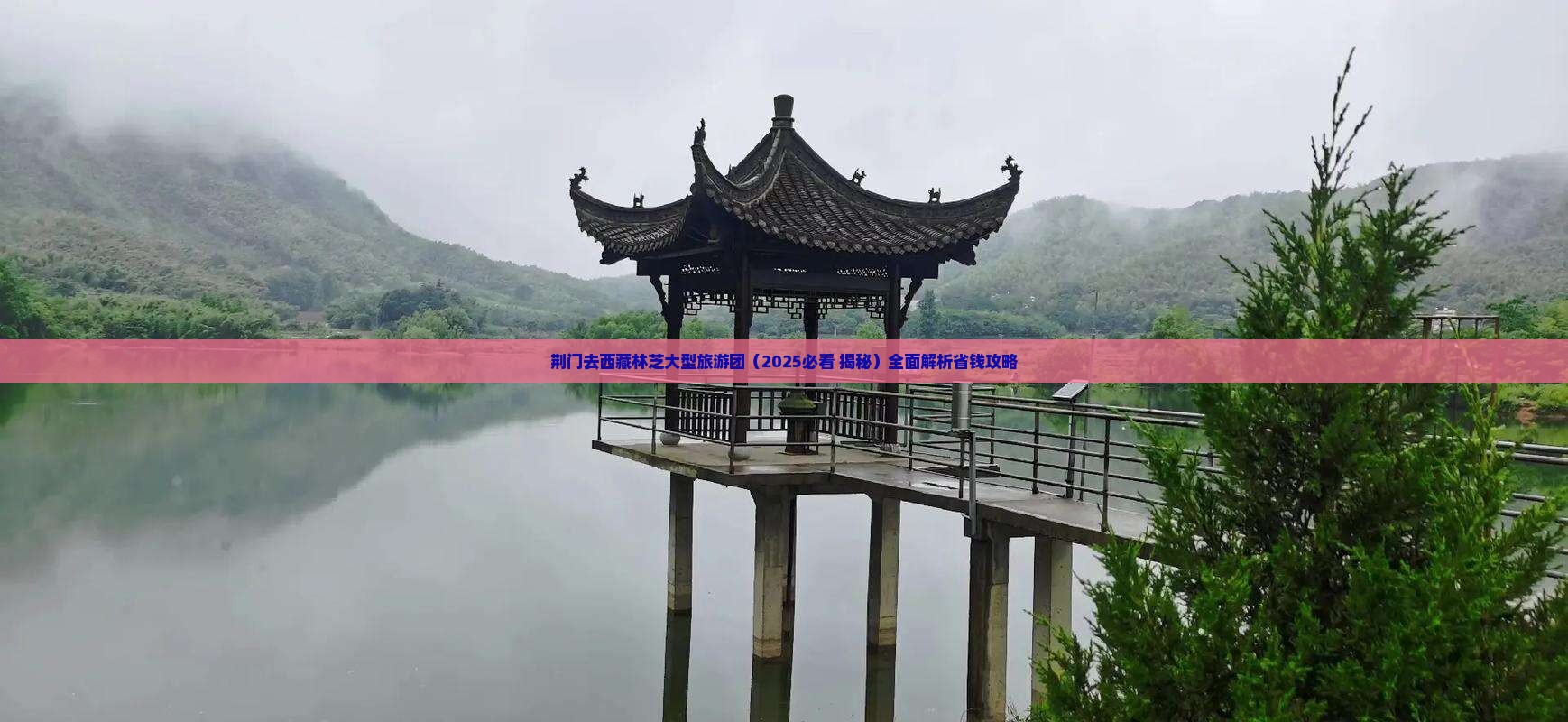 荆门去西藏林芝大型旅游团