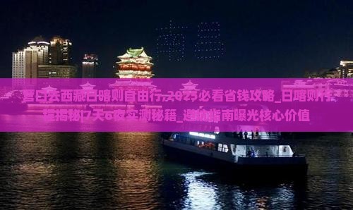 营口去西藏日喀则自由行 营口去西藏日喀则自由行