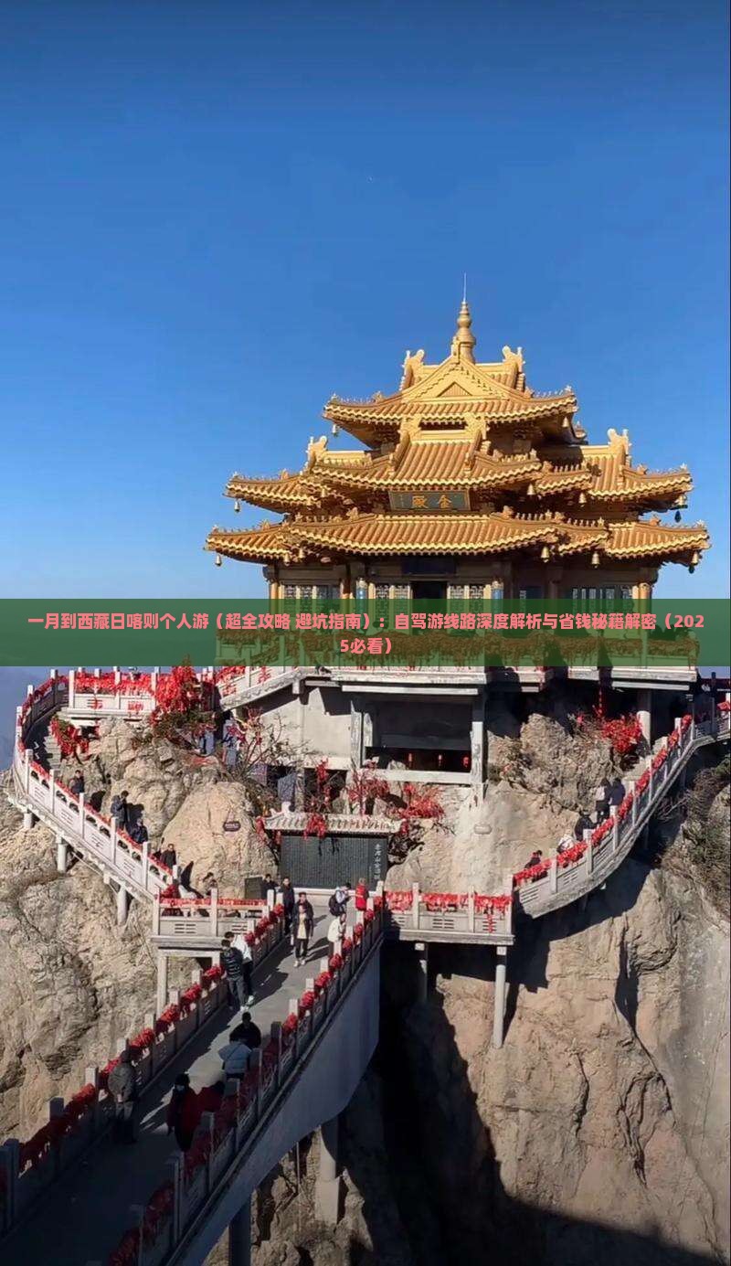 一月到西藏日喀则个人游 一月到西藏日喀则个人游