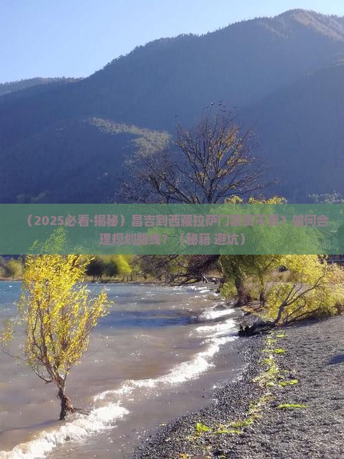 昌吉到西藏拉萨门票