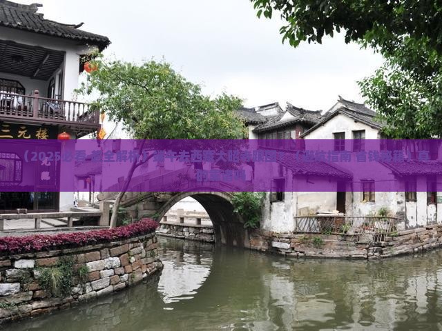 端午节去西藏大昭寺旅行社