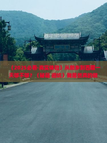 新乡到西藏一日