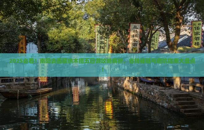 南阳去西藏纳木措五日游