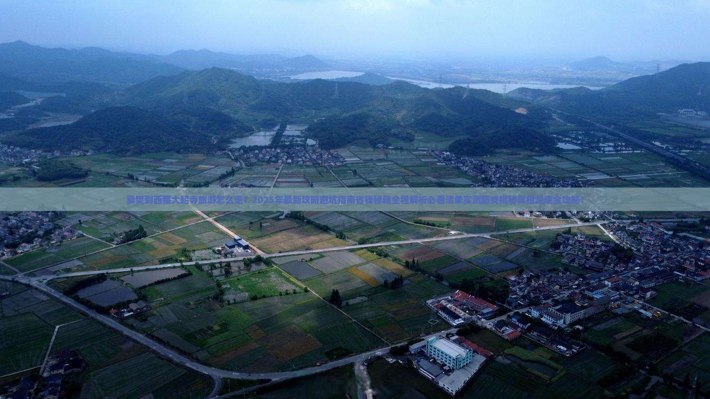 襄樊到西藏大昭寺旅游