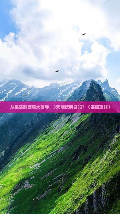 果洛去西藏大昭寺自由行