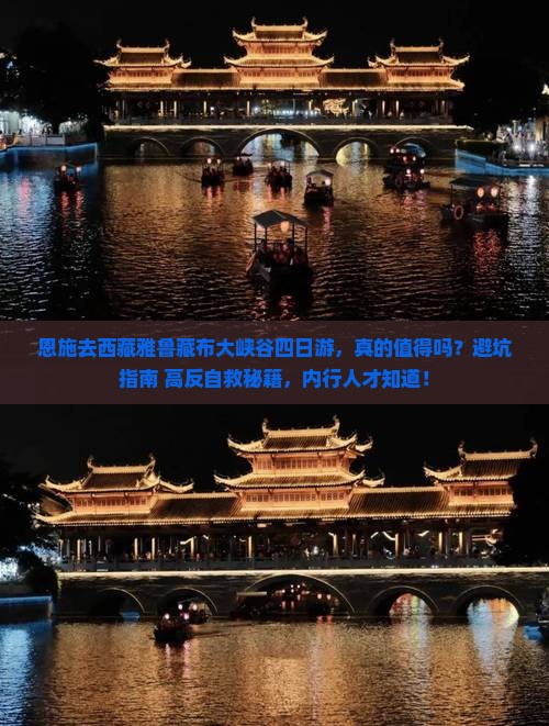 恩施去西藏雅鲁藏布大峡谷四日游
