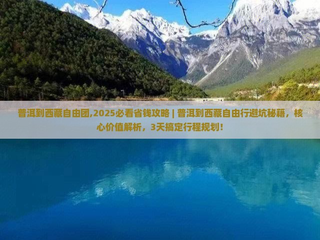 普洱到西藏自由团