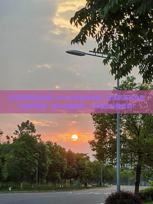 普洱到西藏自由团
