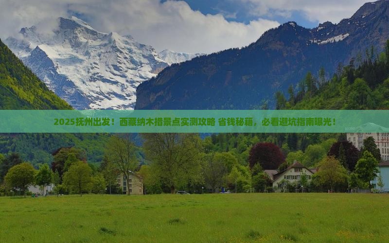抚州到西藏纳木措景点