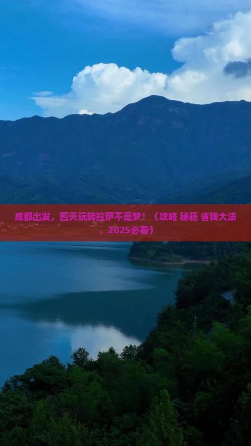 成都到西藏拉萨四日游