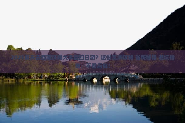 夏天去西藏珠峰大本营四日游