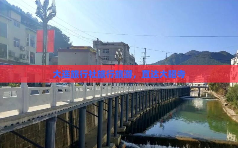 大连去西藏大昭寺旅行社