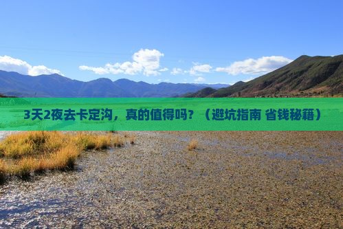 八月去西藏卡定沟自由行