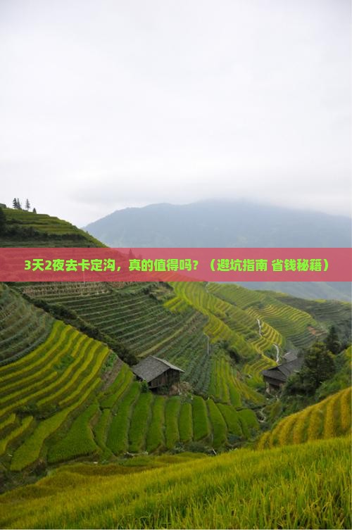 八月去西藏卡定沟自由行