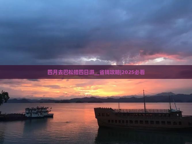 四月去西藏巴松措四日游