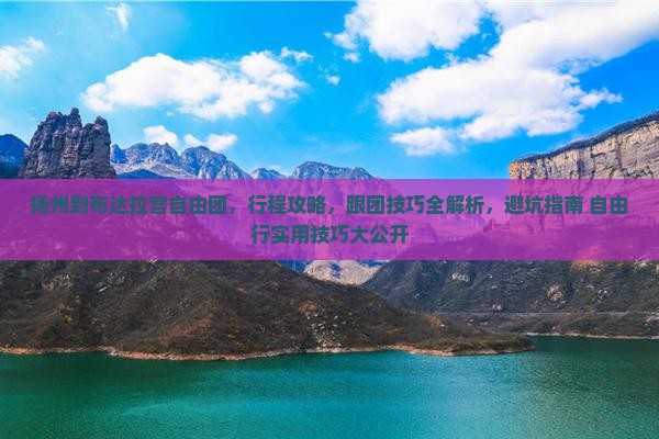 扬州到西藏布达拉宫自由团