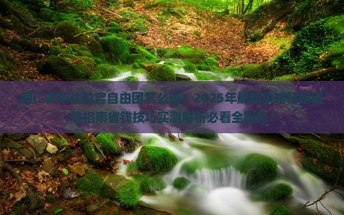 铜仁去西藏布达拉宫自由团