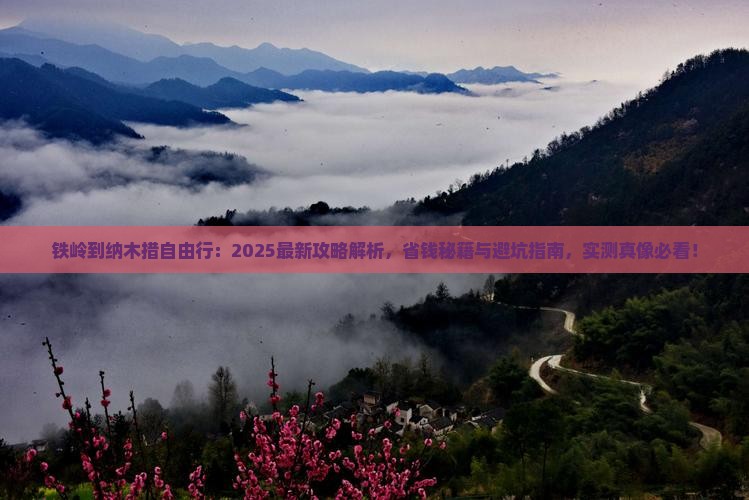 铁岭到西藏纳木措自由行 铁岭到西藏纳木措自由行