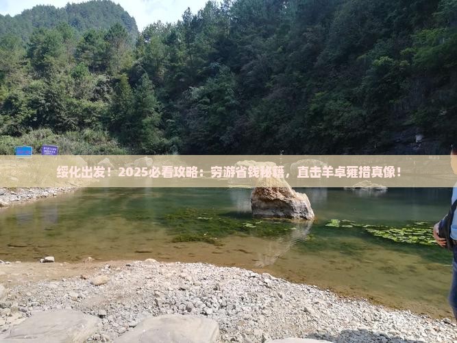 绥化到西藏羊卓雍措景点