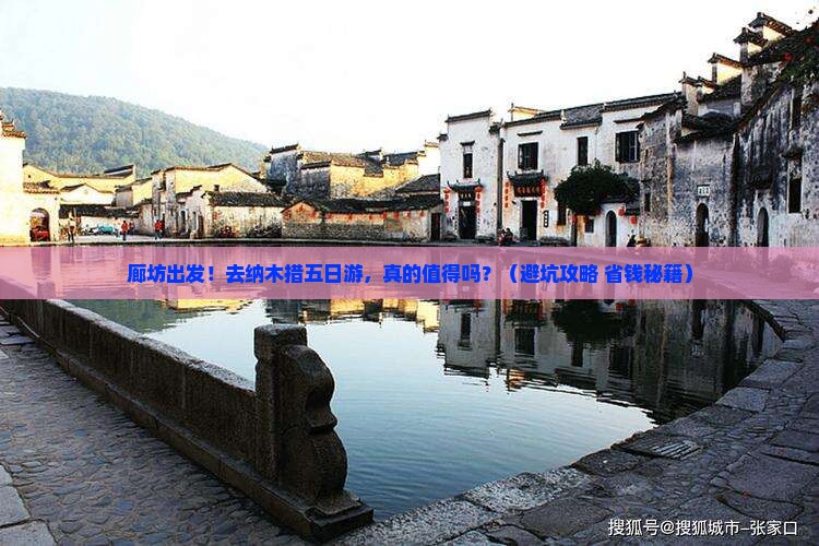 廊坊去西藏纳木措五日游