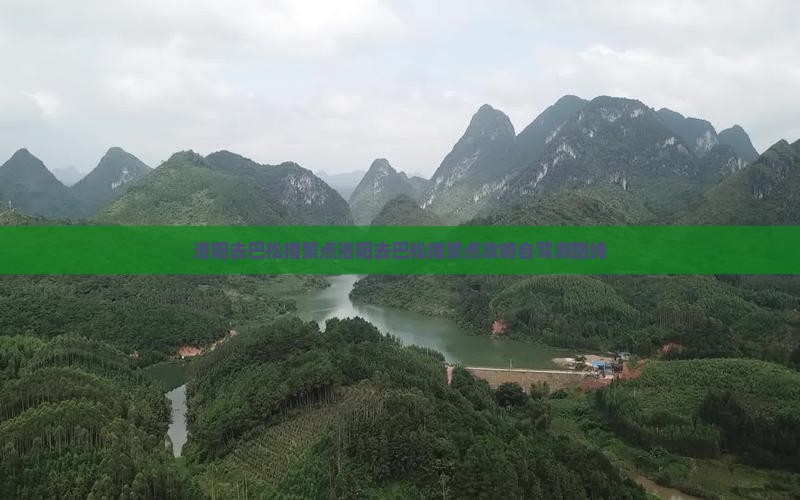 洛阳去西藏巴松措景点