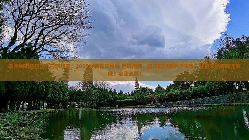贺州到西藏布达拉宫六日游
