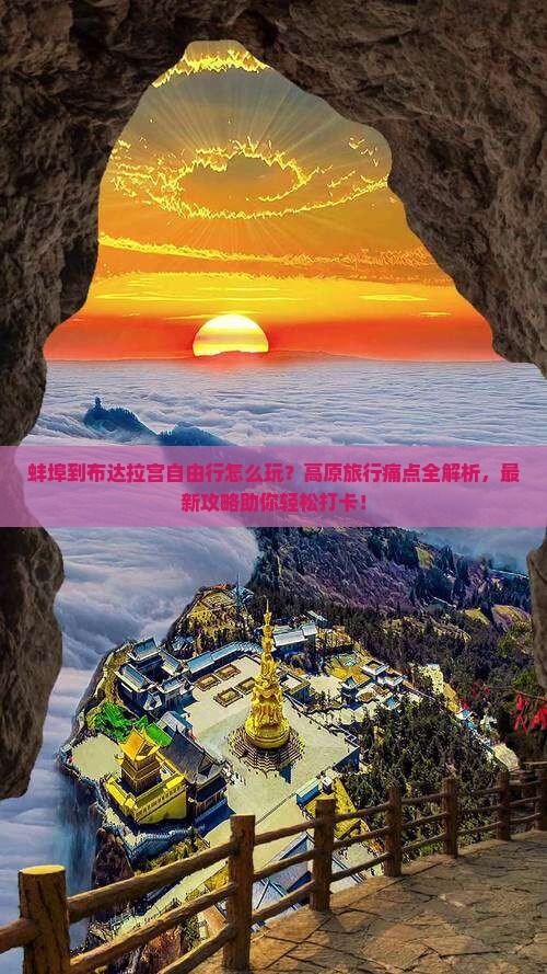 蚌埠到西藏布达拉宫自由行